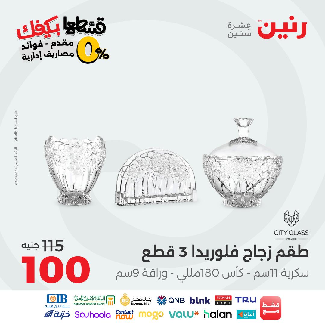 raneen offers from 26sep to 3sep 2025 عروض رنين من 26 سبتمبر حتى 3 سبتمبر 2025 صفحة رقم 181